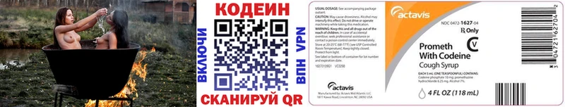 Codein напиток Lean (лин) Монино